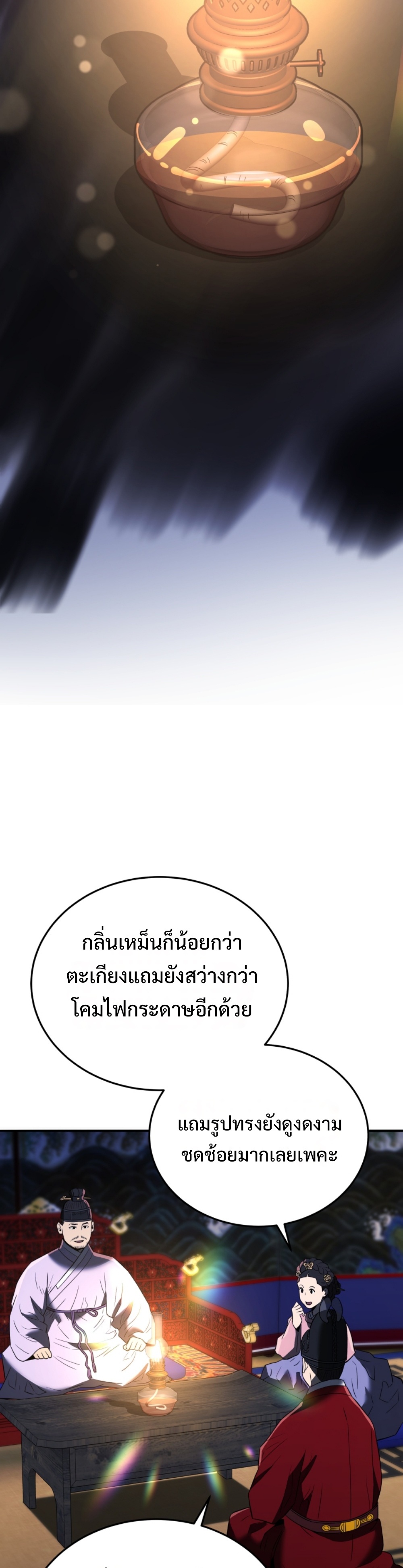 black coperation joseon แปลไทย