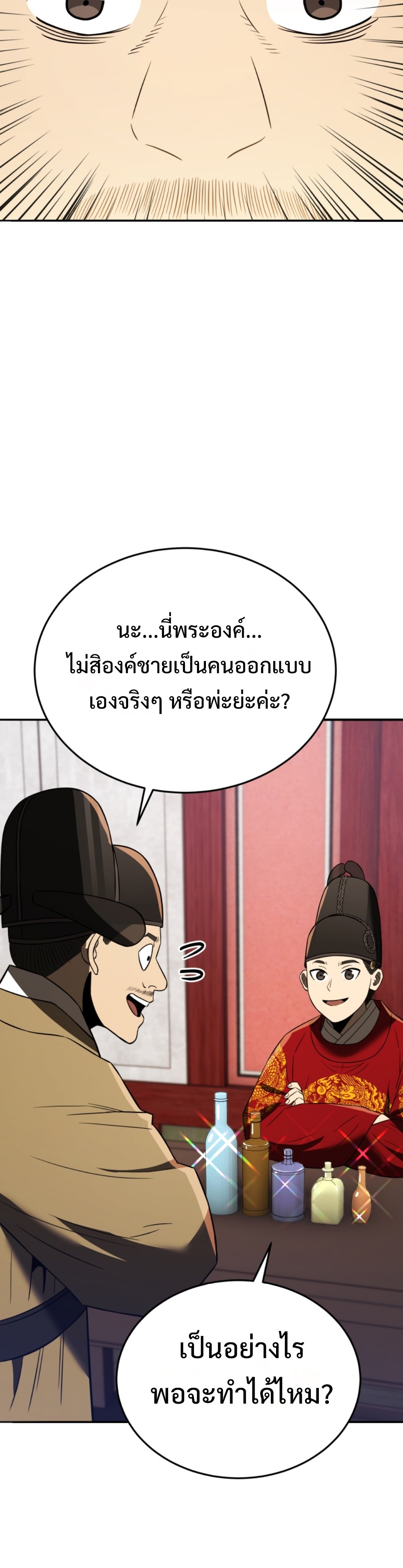 black coperation joseon แปลไทย