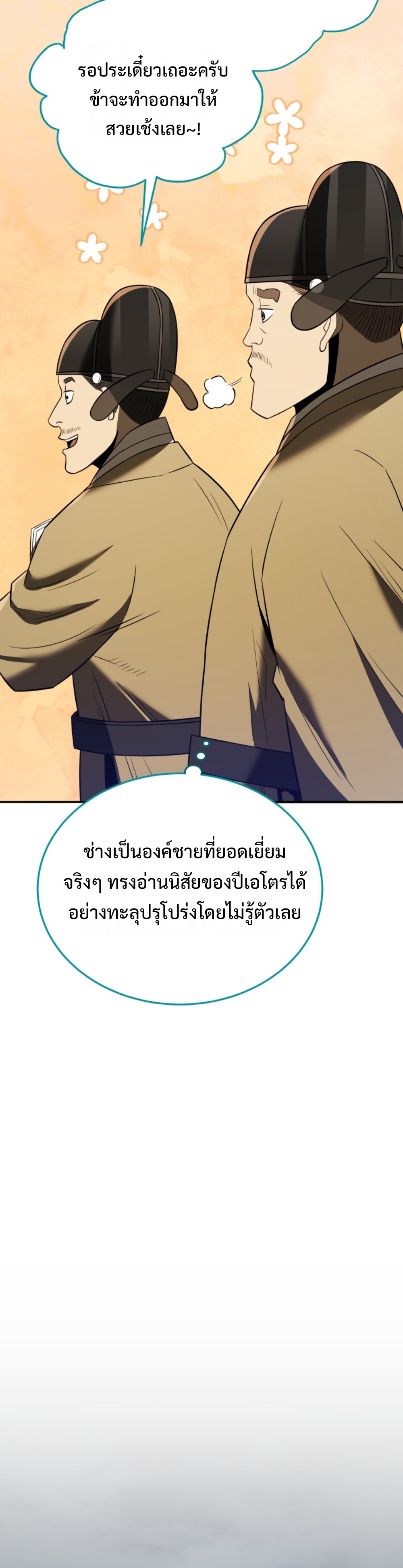 black coperation joseon แปลไทย