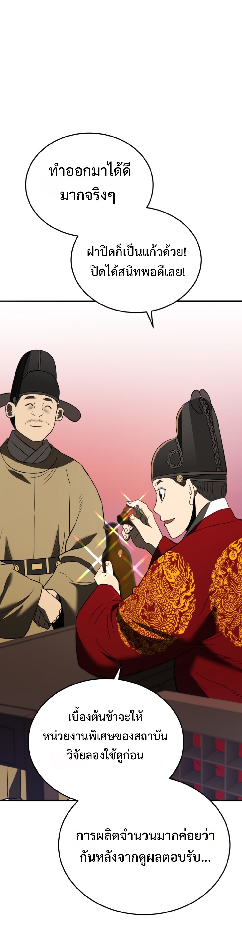 black coperation joseon แปลไทย