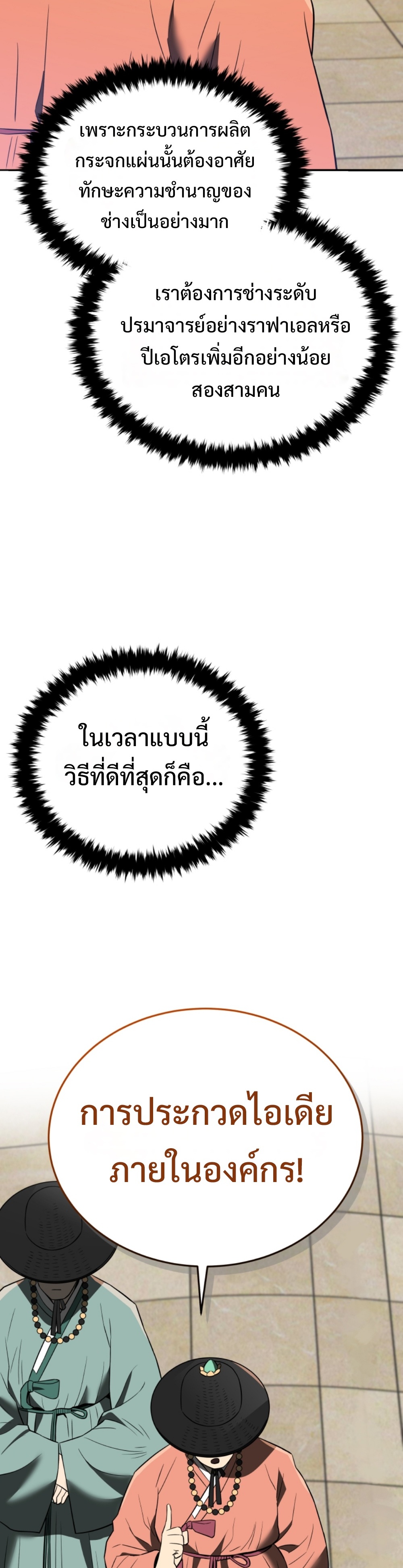 black coperation joseon แปลไทย