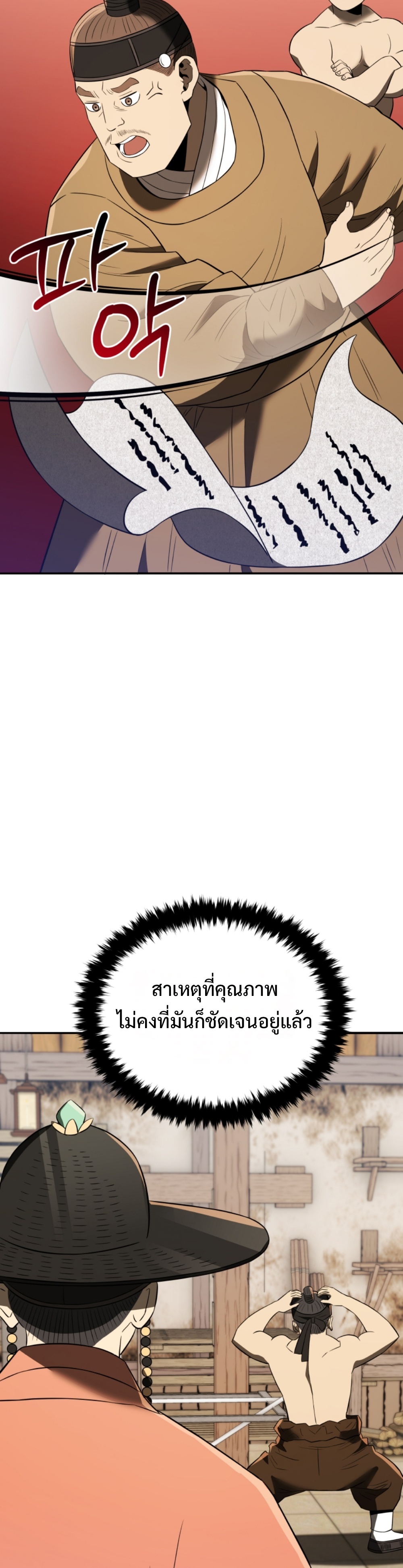 black coperation joseon แปลไทย