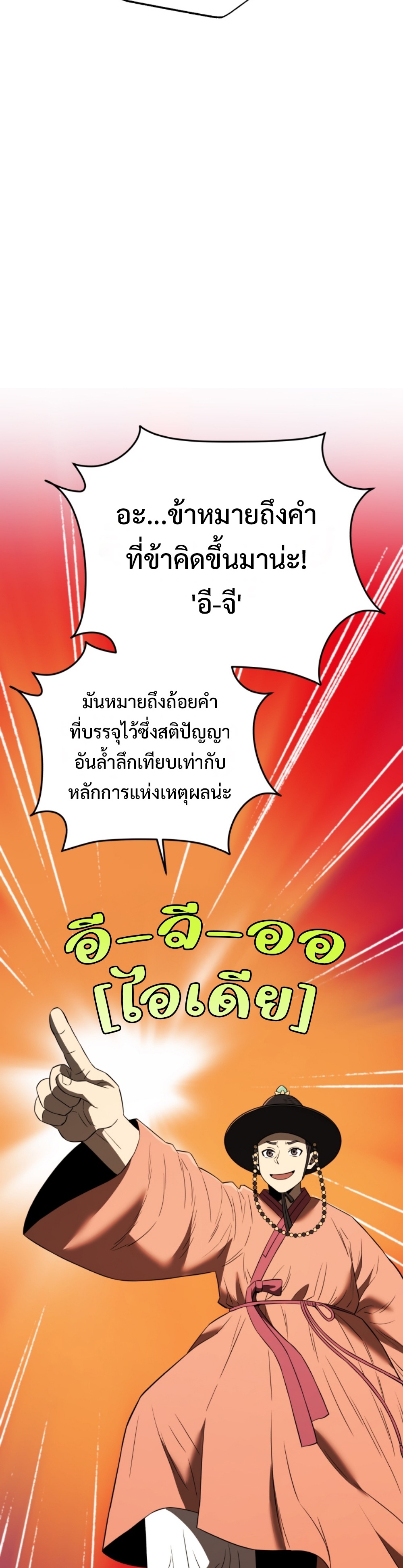 black coperation joseon แปลไทย