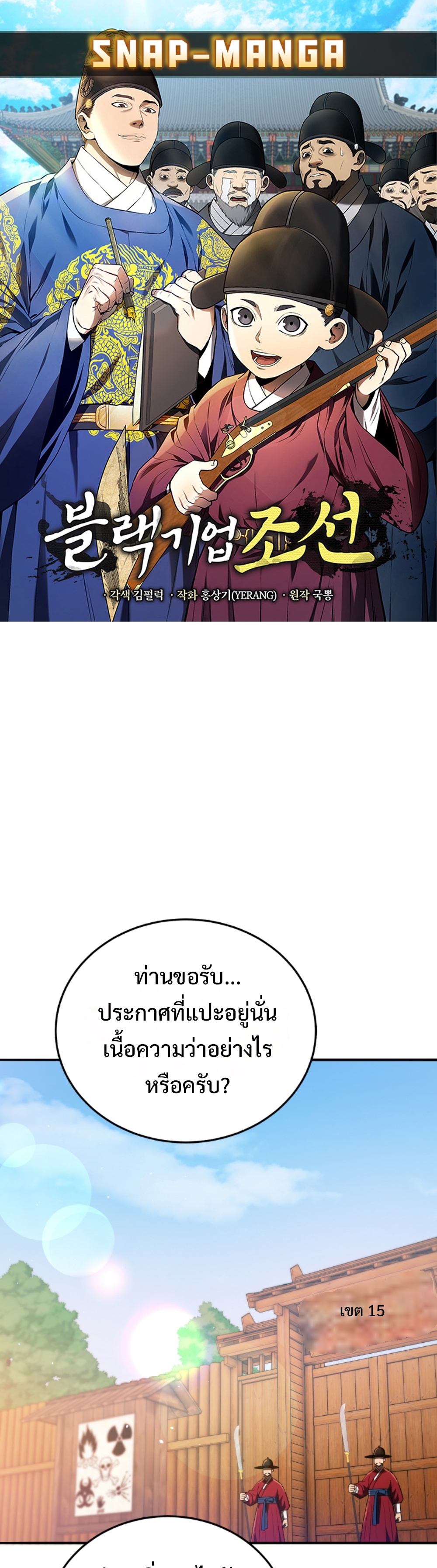 black coperation joseon แปลไทย