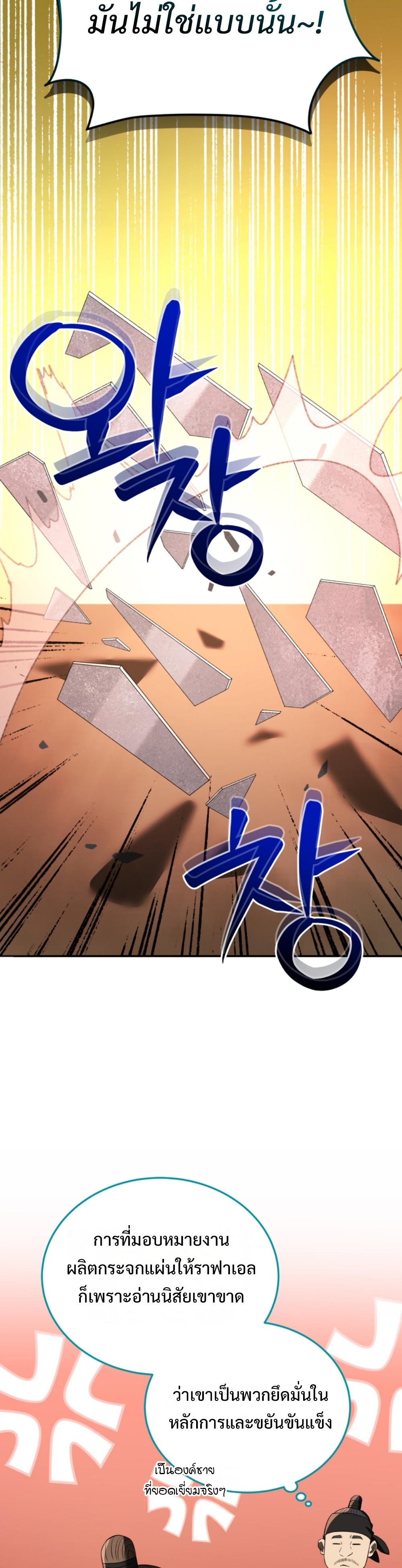 black coperation joseon แปลไทย