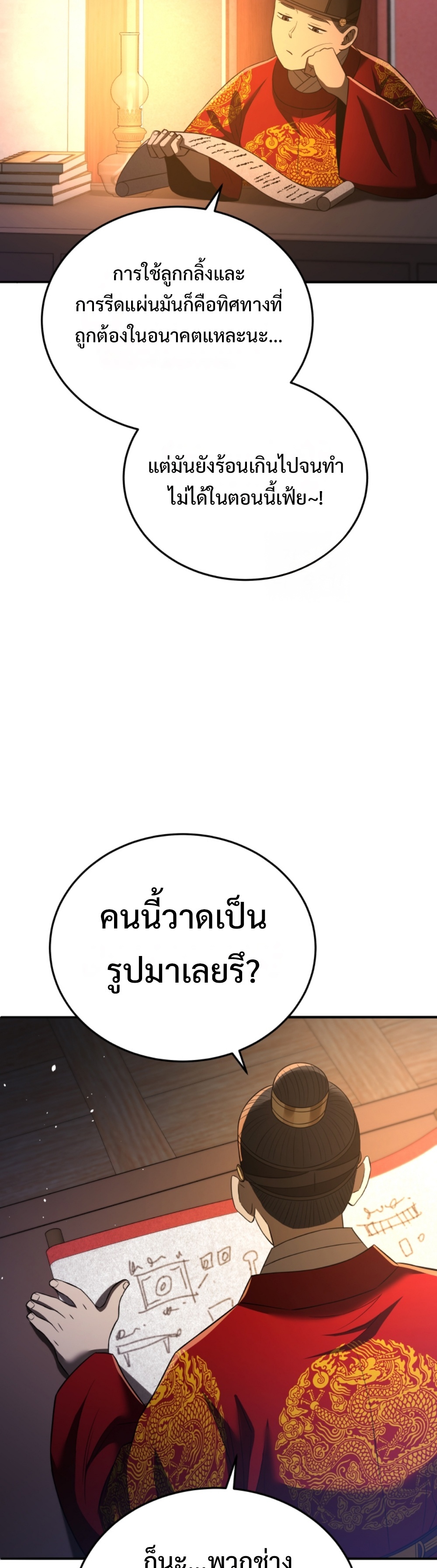 black coperation joseon แปลไทย