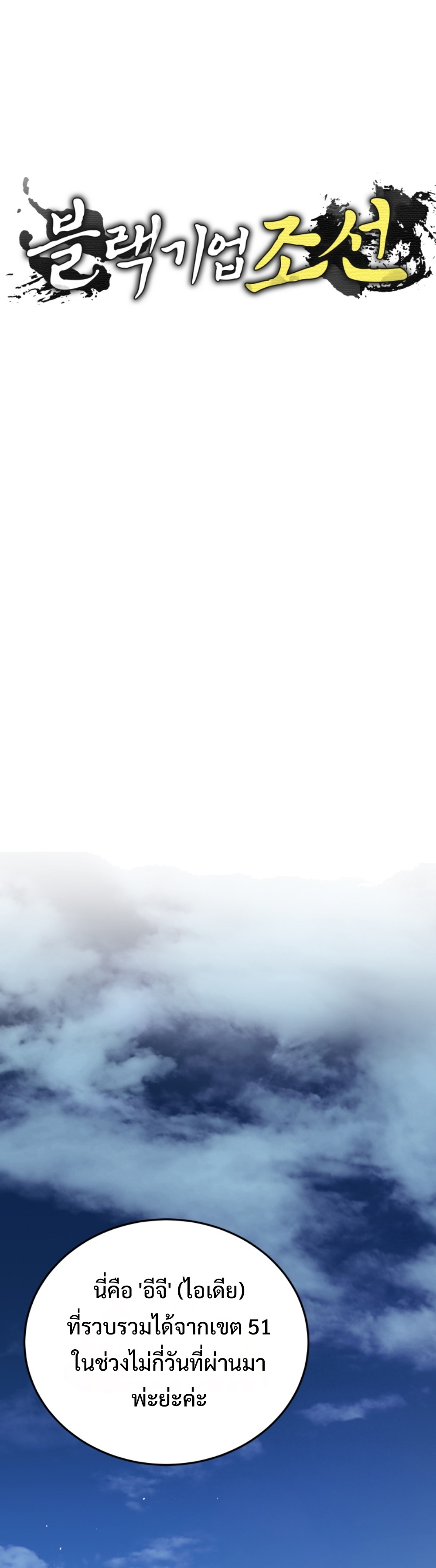 black coperation joseon แปลไทย