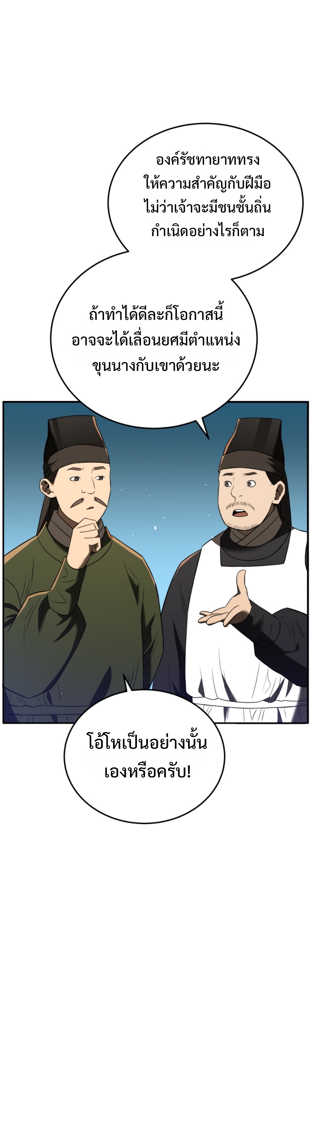 black coperation joseon แปลไทย