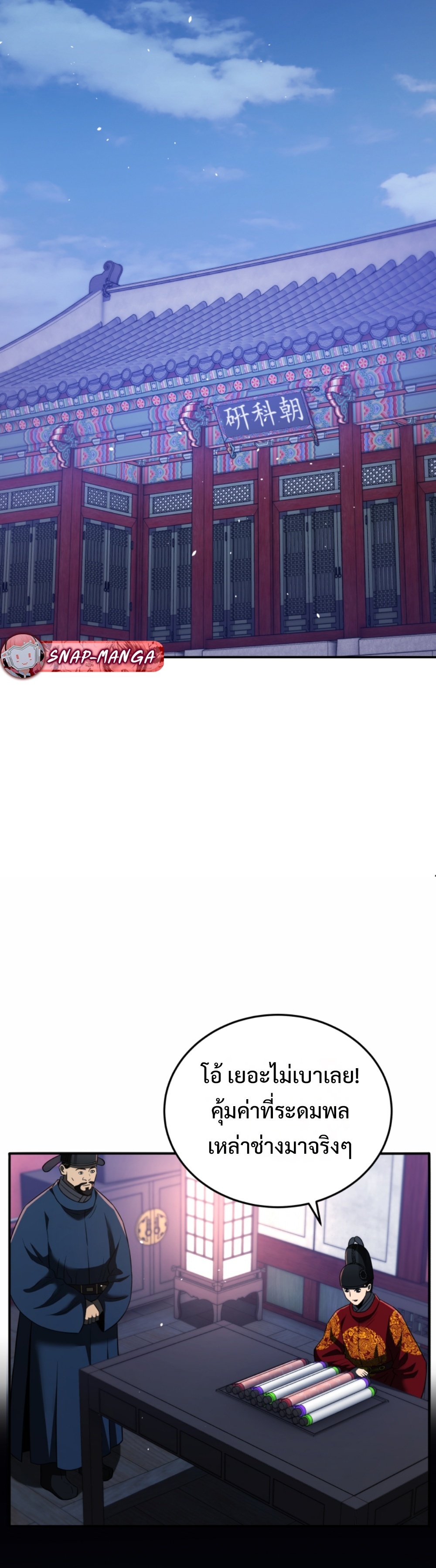 black coperation joseon แปลไทย