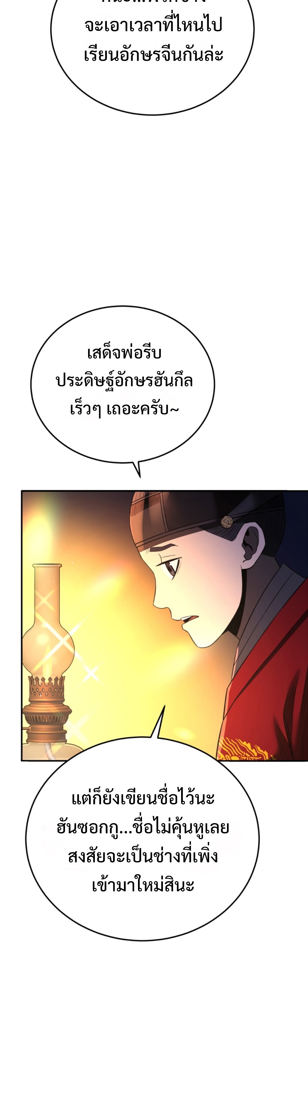 black coperation joseon แปลไทย