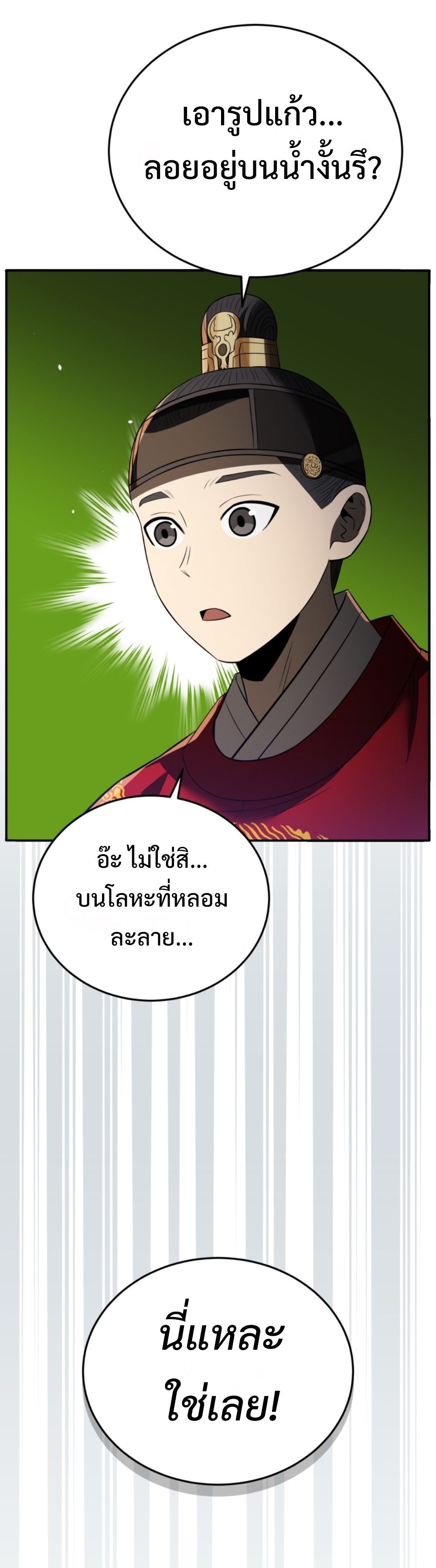 black coperation joseon แปลไทย