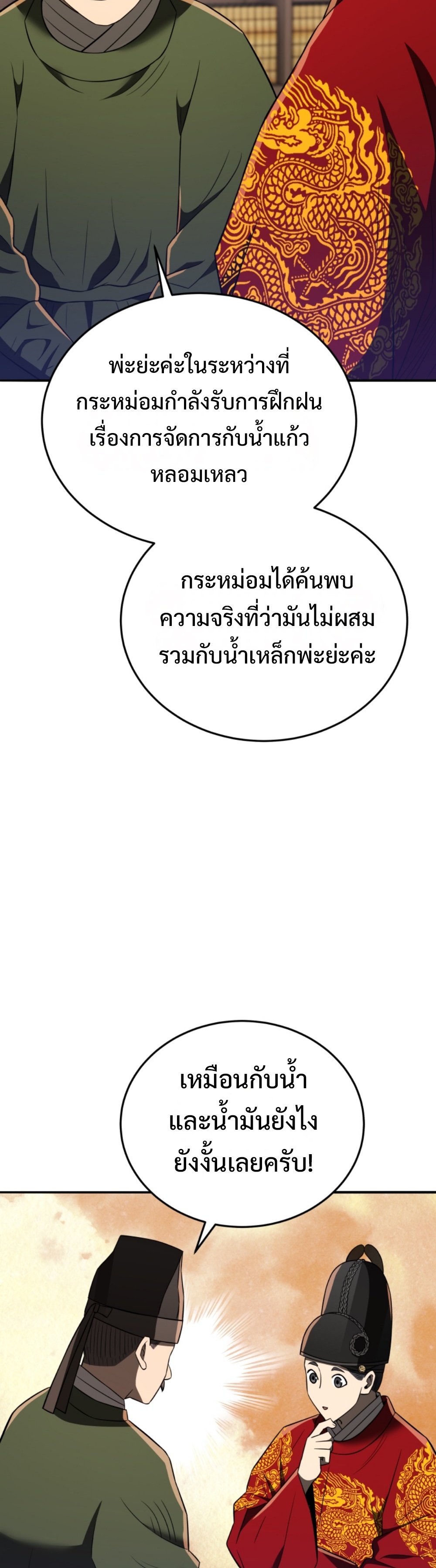 black coperation joseon แปลไทย