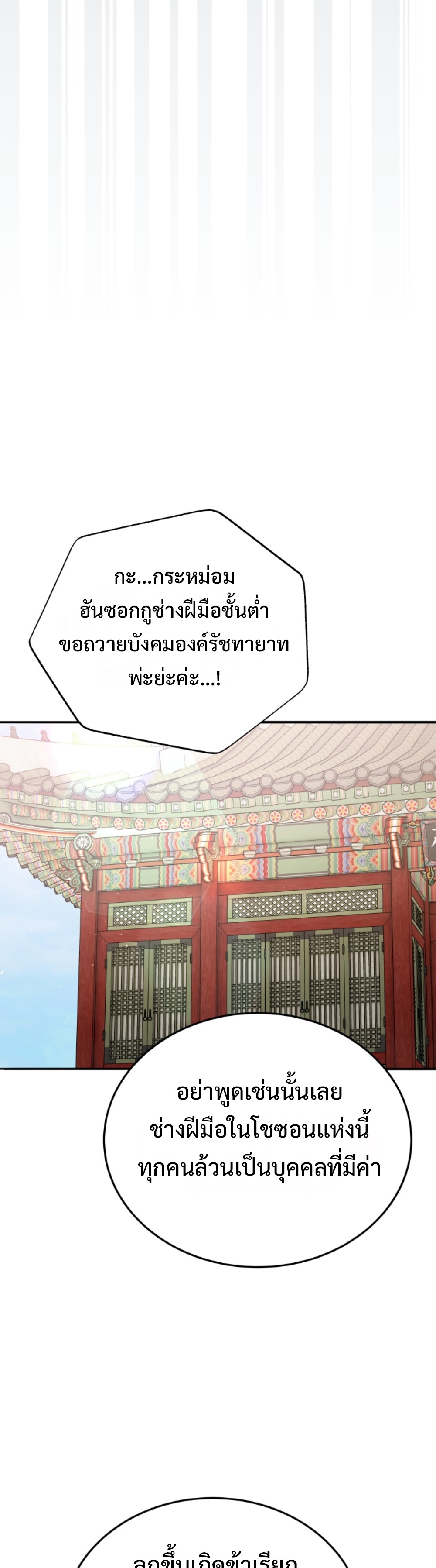 black coperation joseon แปลไทย