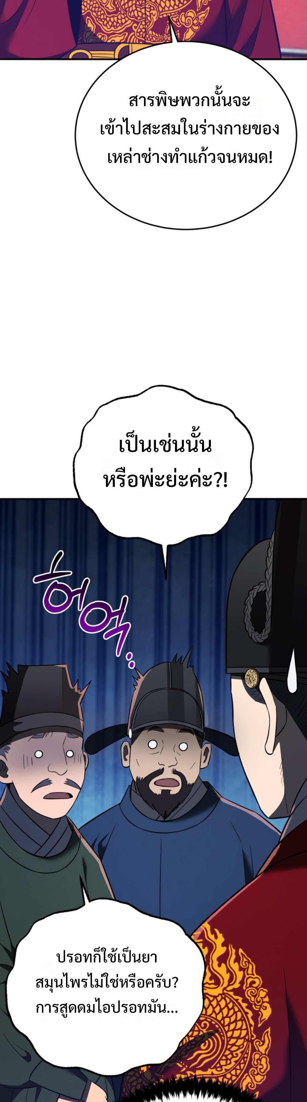 black coperation joseon แปลไทย