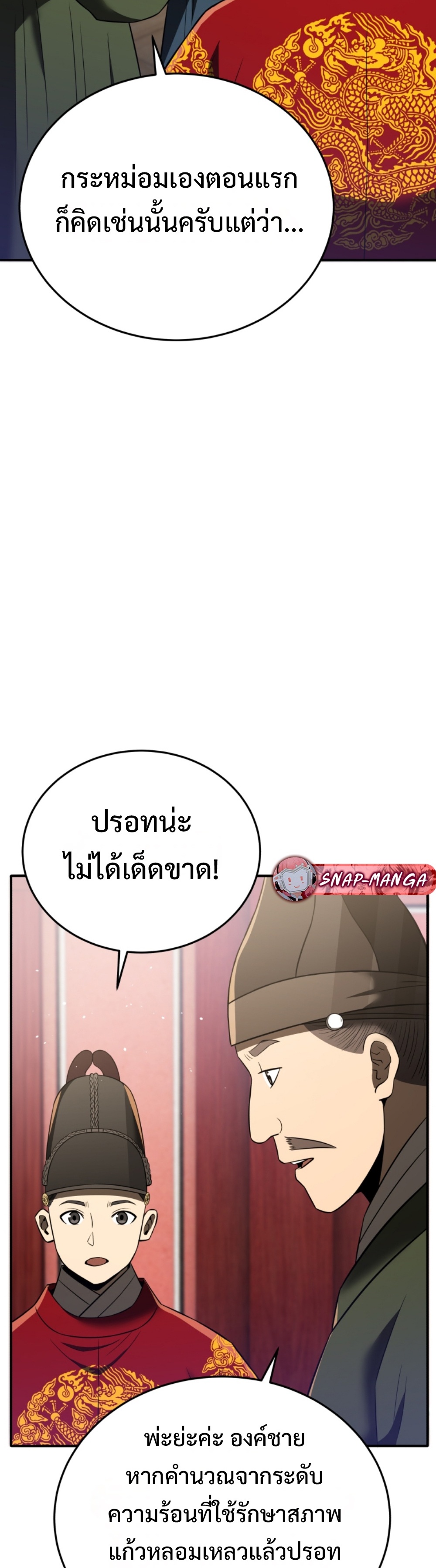 black coperation joseon แปลไทย