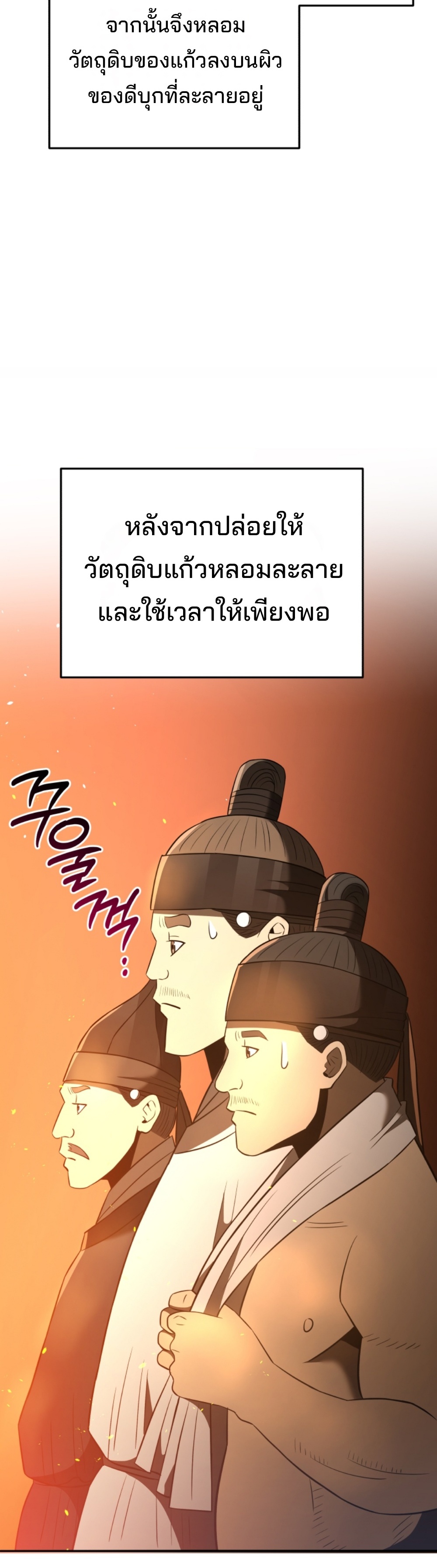 black coperation joseon แปลไทย