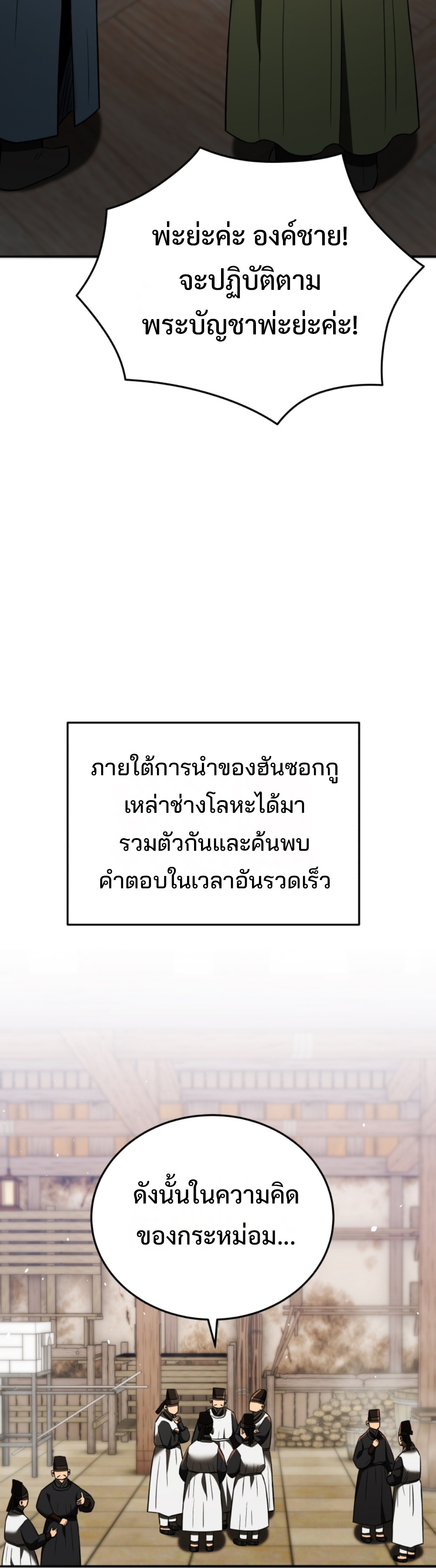 black coperation joseon แปลไทย