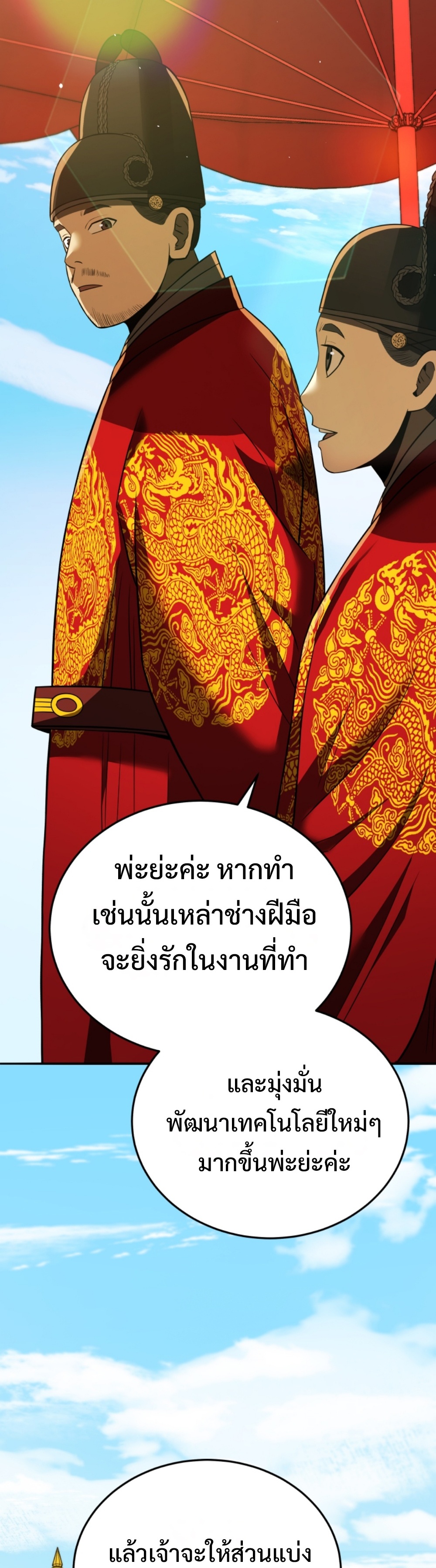 black coperation joseon แปลไทย