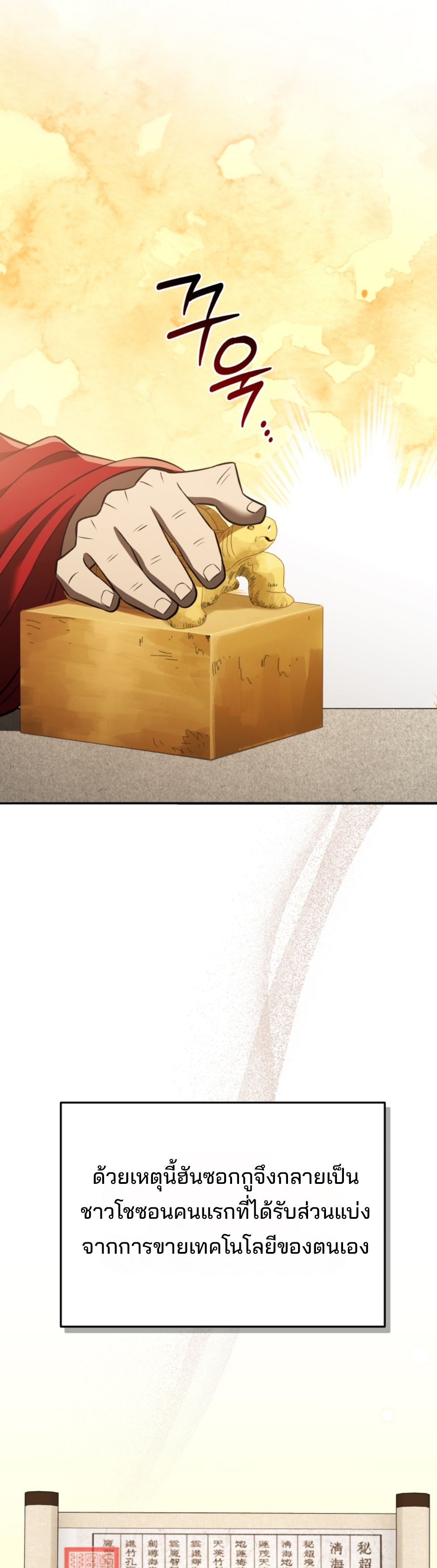 black coperation joseon แปลไทย