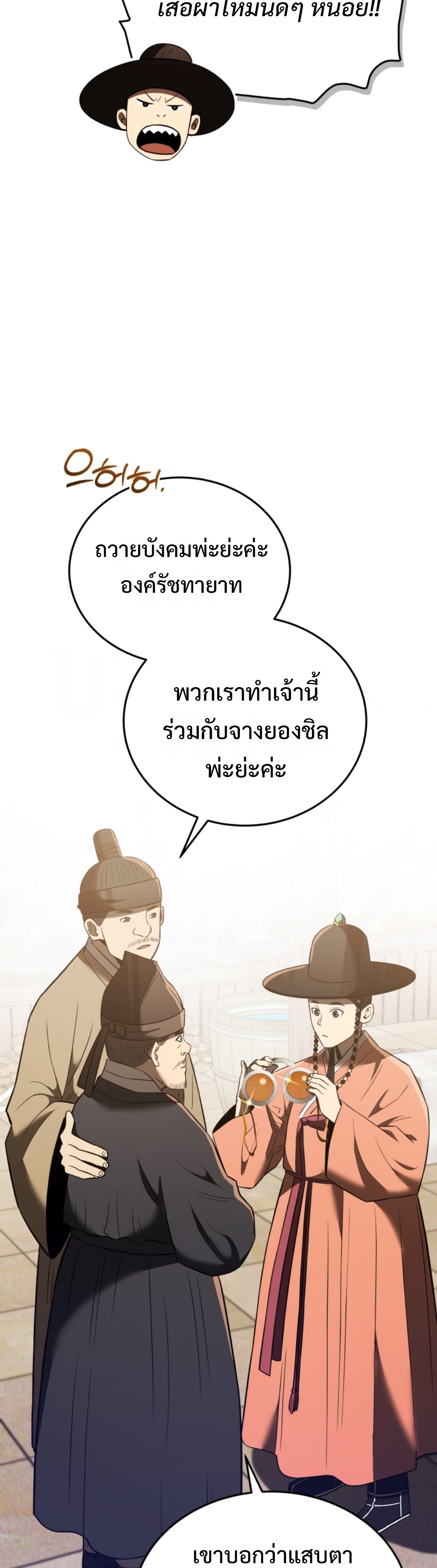 black coperation joseon แปลไทย