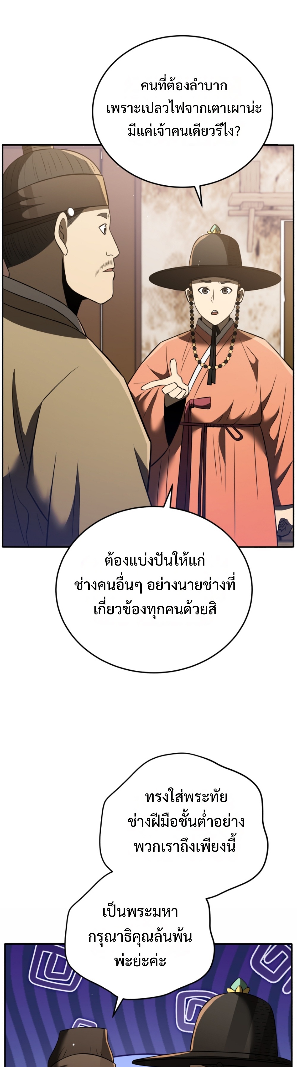 black coperation joseon แปลไทย
