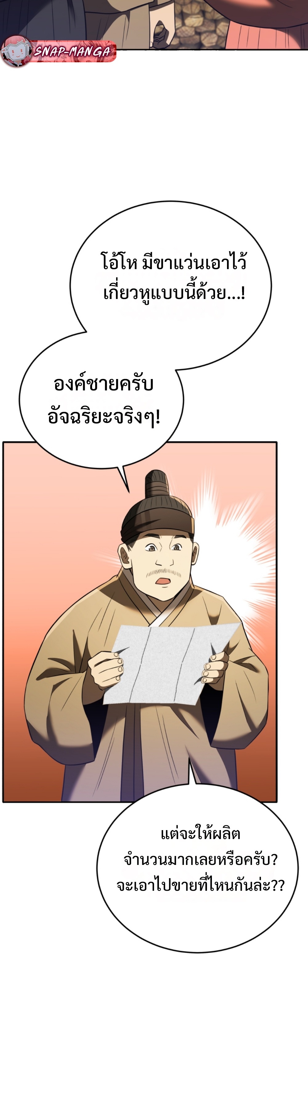 black coperation joseon แปลไทย