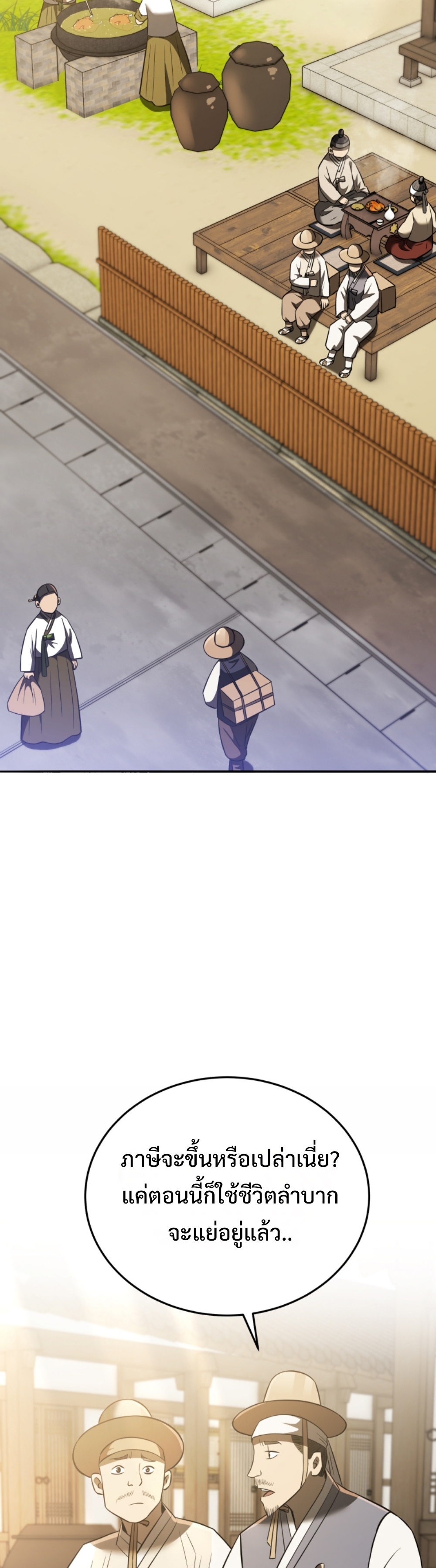 black coperation joseon แปลไทย