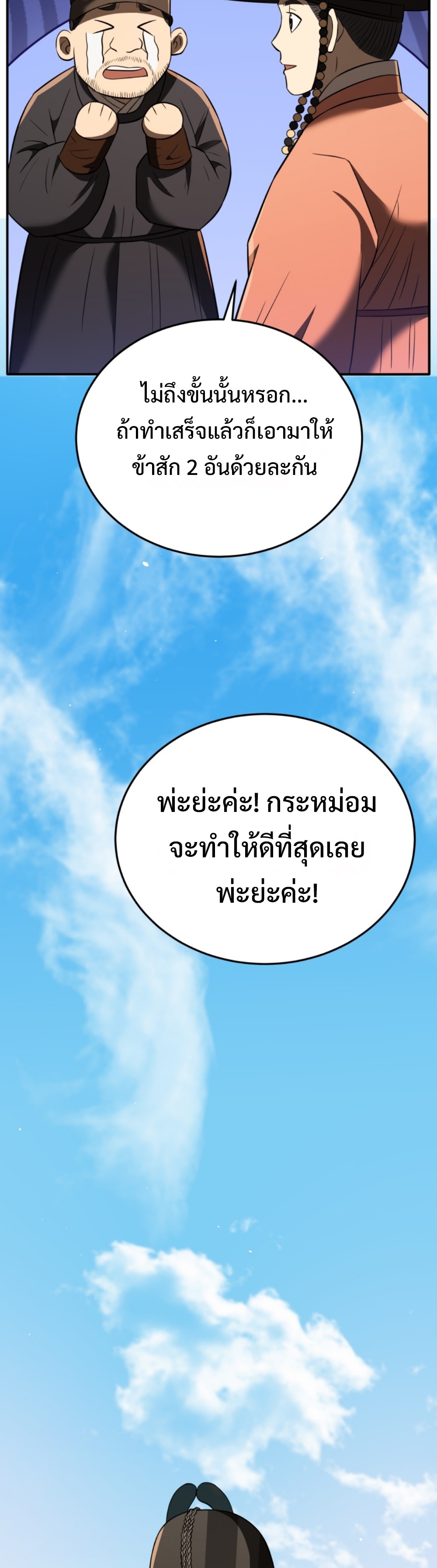 black coperation joseon แปลไทย