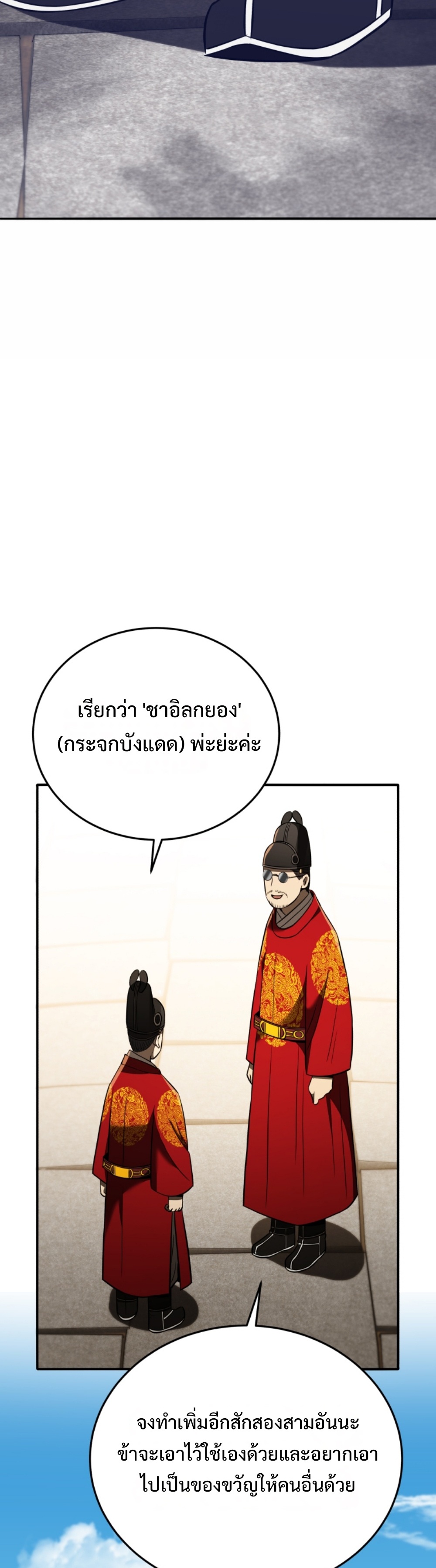 black coperation joseon แปลไทย