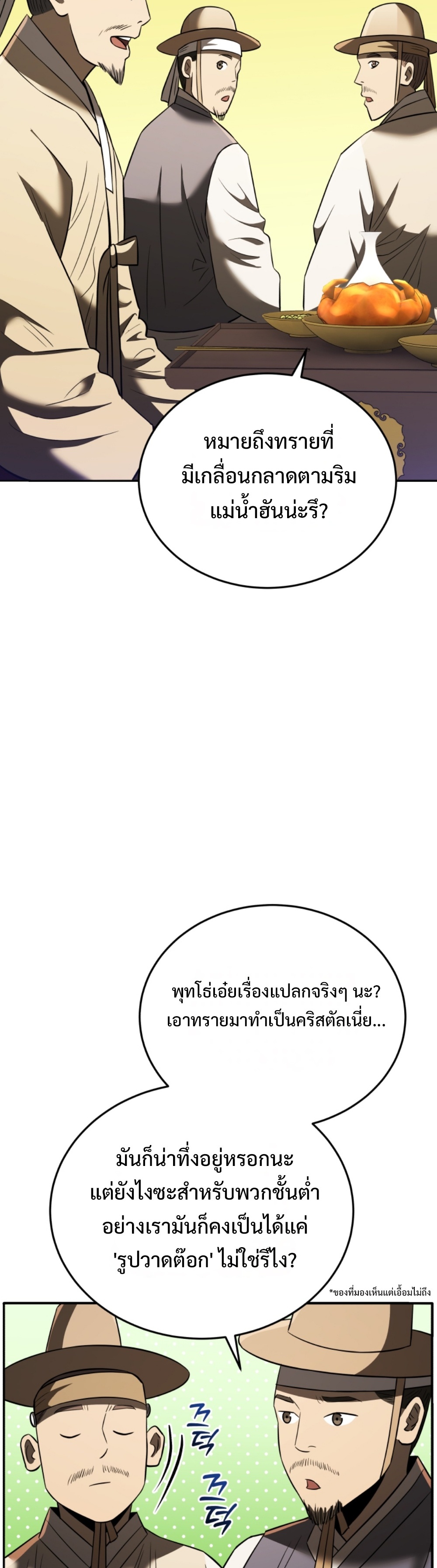 black coperation joseon แปลไทย