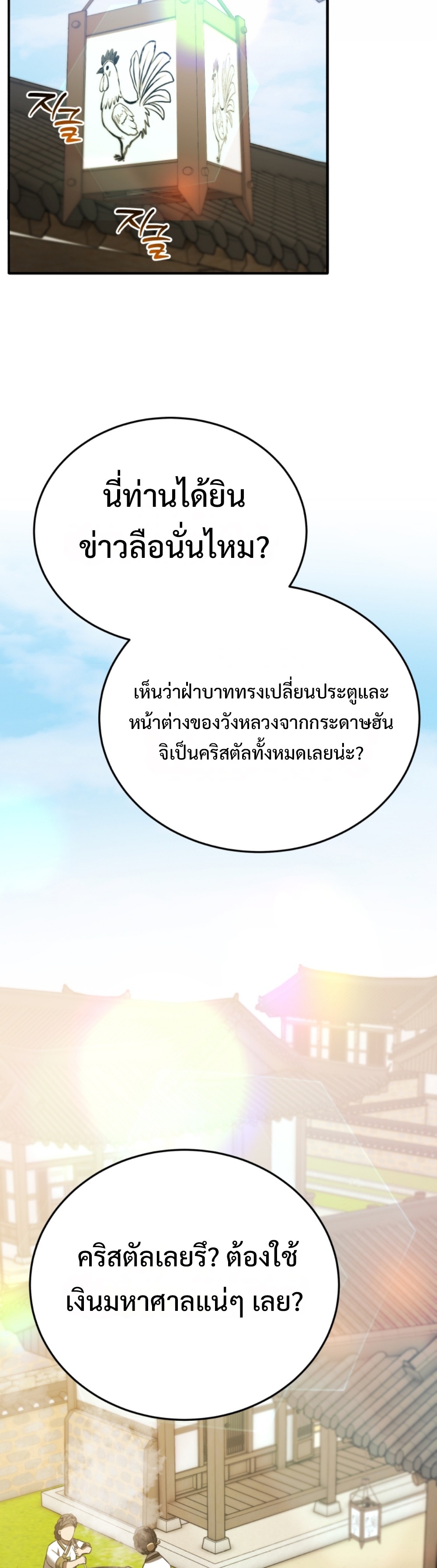 black coperation joseon แปลไทย