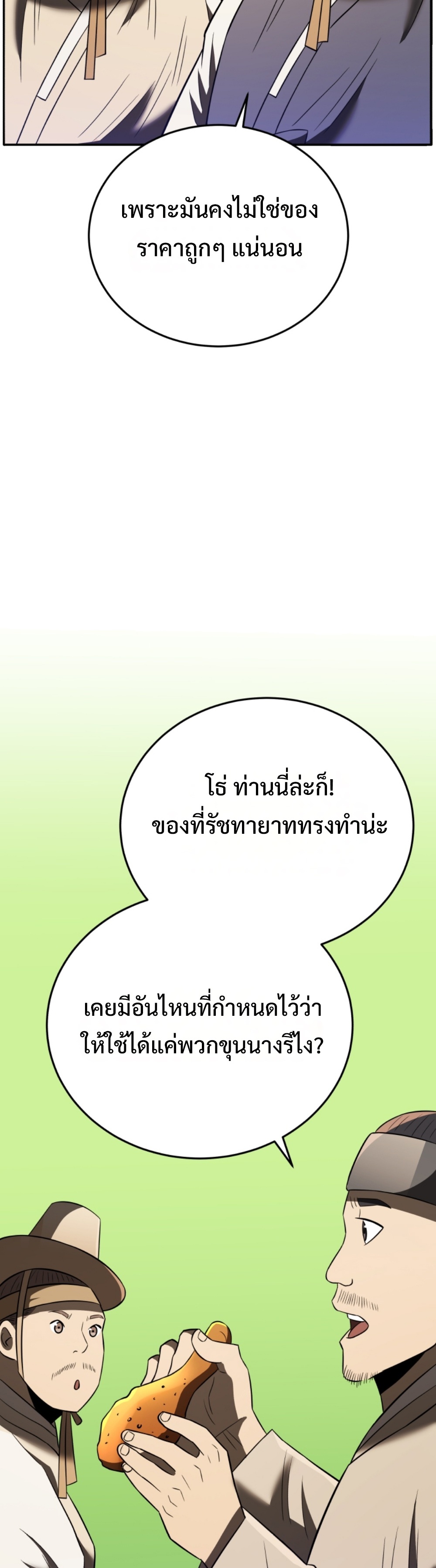 black coperation joseon แปลไทย