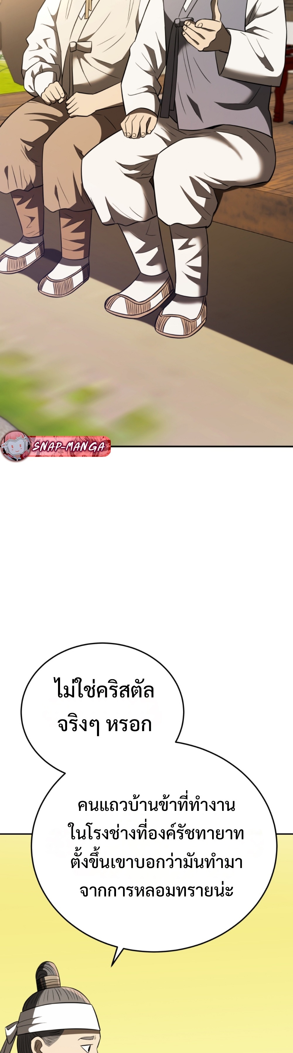 black coperation joseon แปลไทย