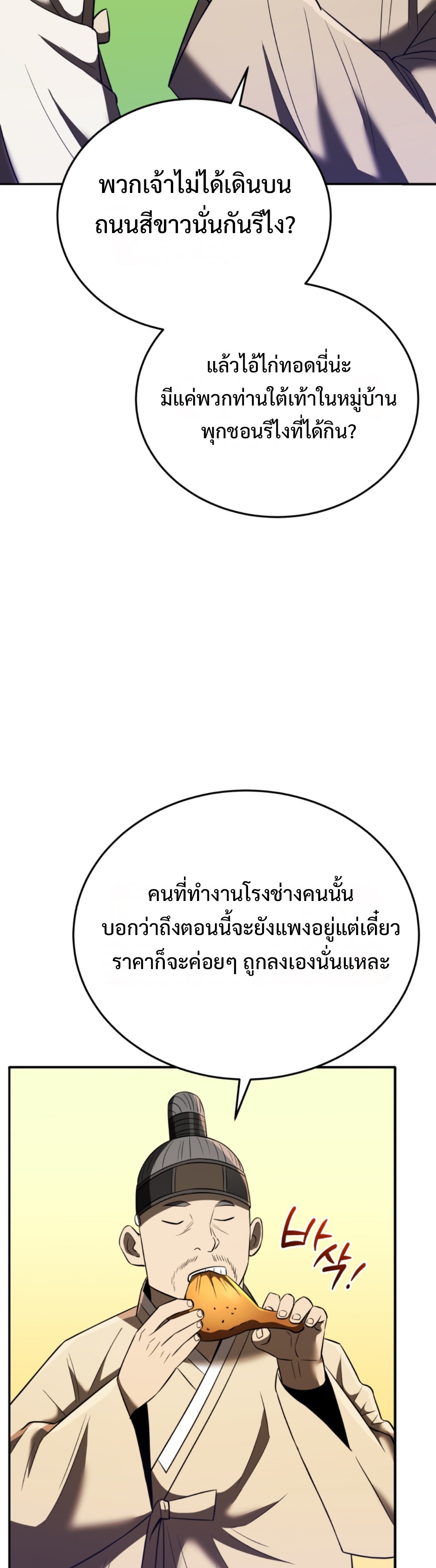 black coperation joseon แปลไทย