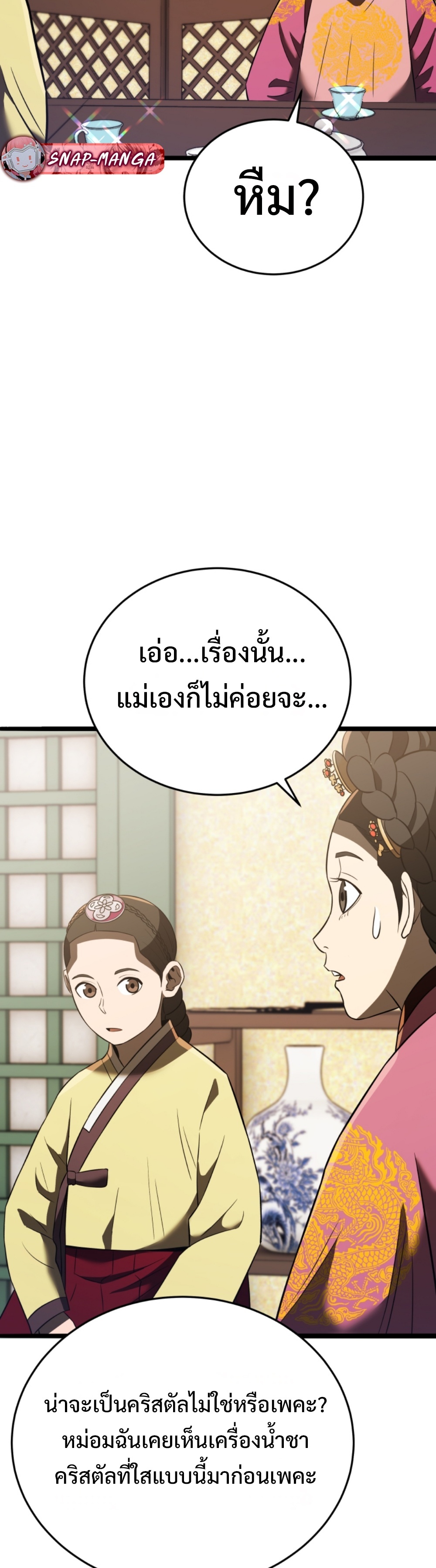 black coperation joseon แปลไทย