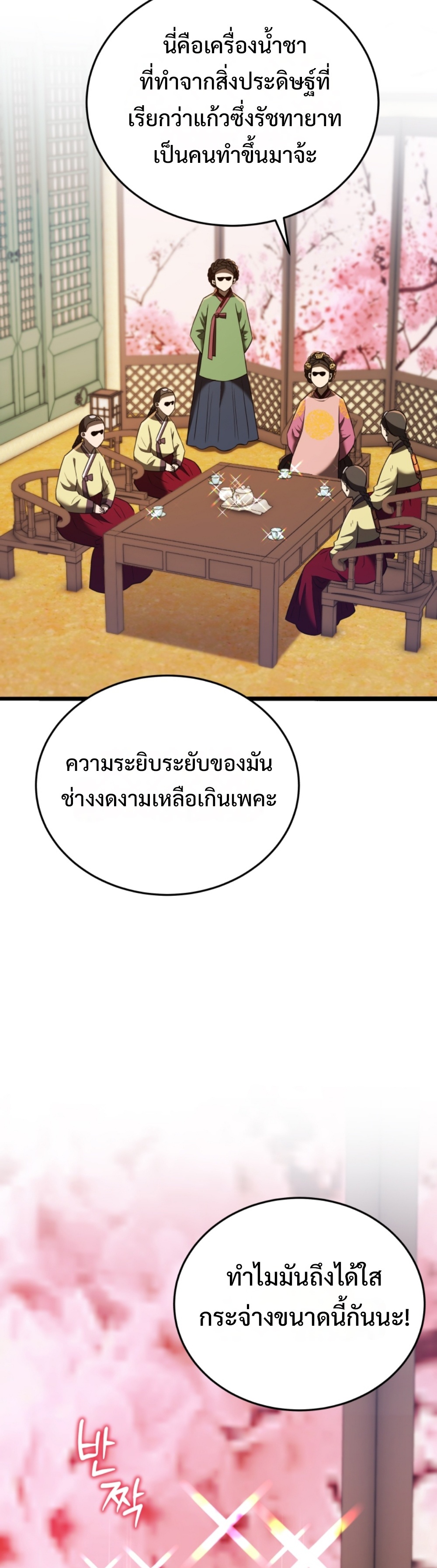 black coperation joseon แปลไทย