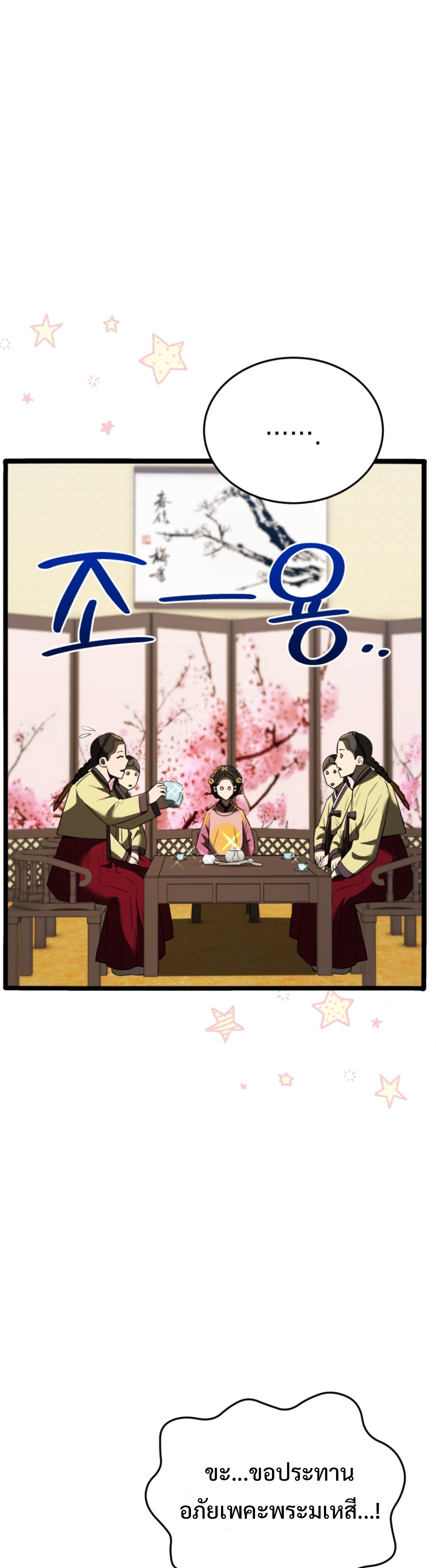 black coperation joseon แปลไทย