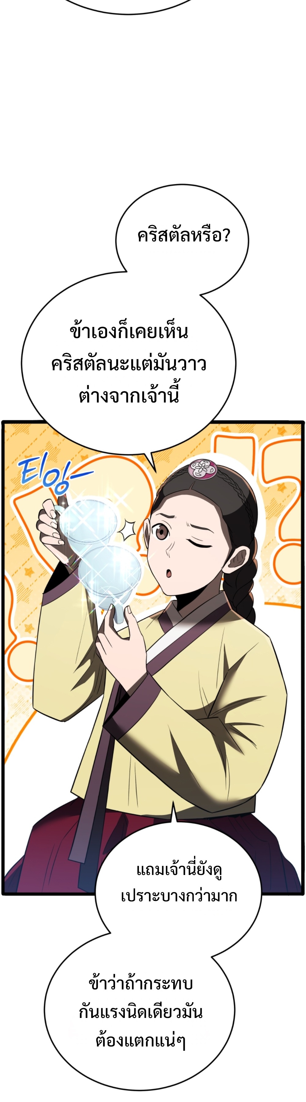 black coperation joseon แปลไทย