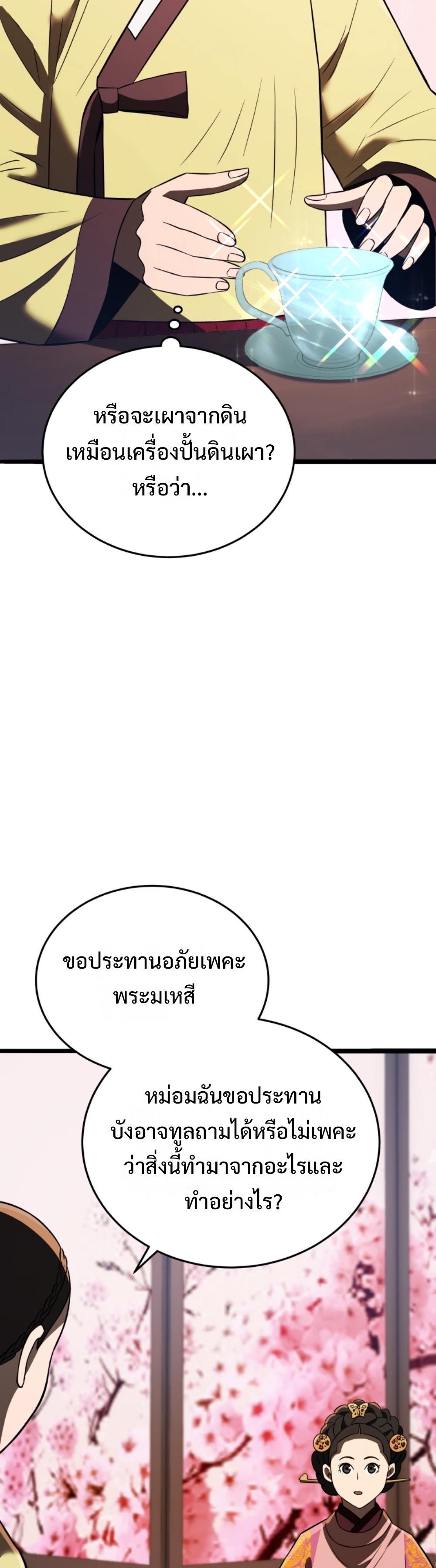 black coperation joseon แปลไทย