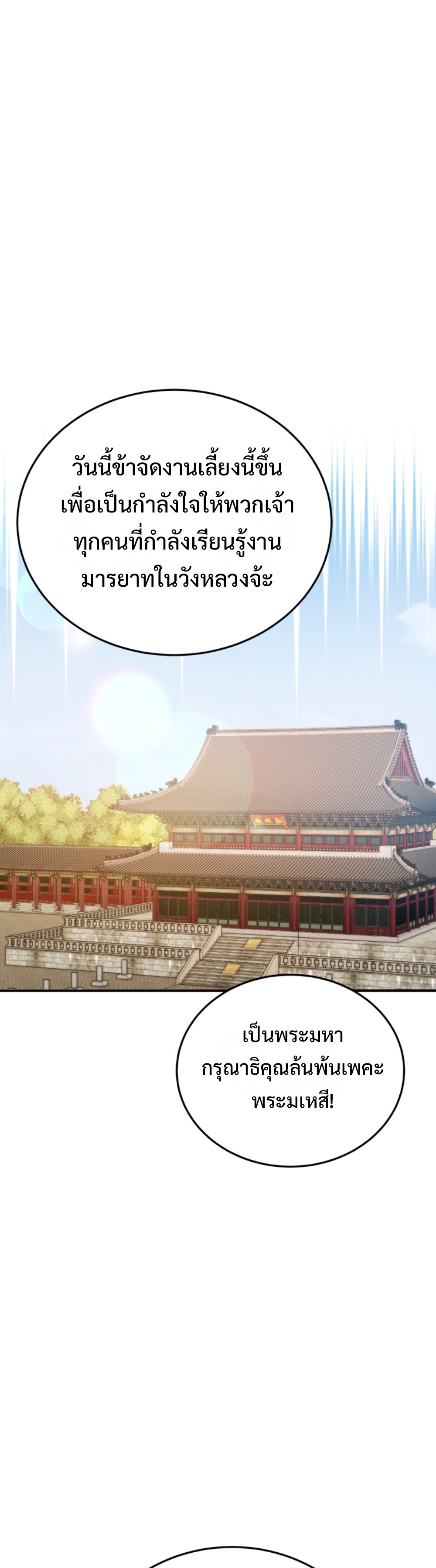 black coperation joseon แปลไทย