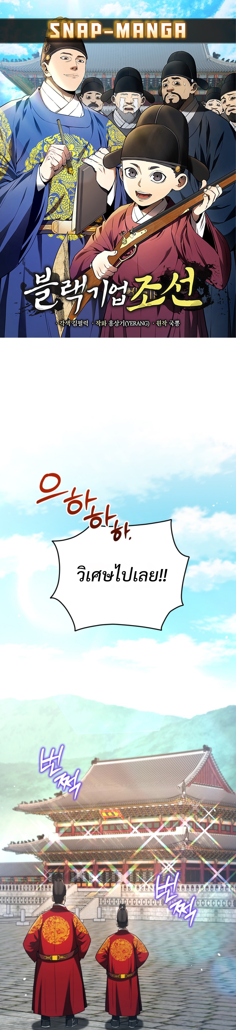 black coperation joseon แปลไทย