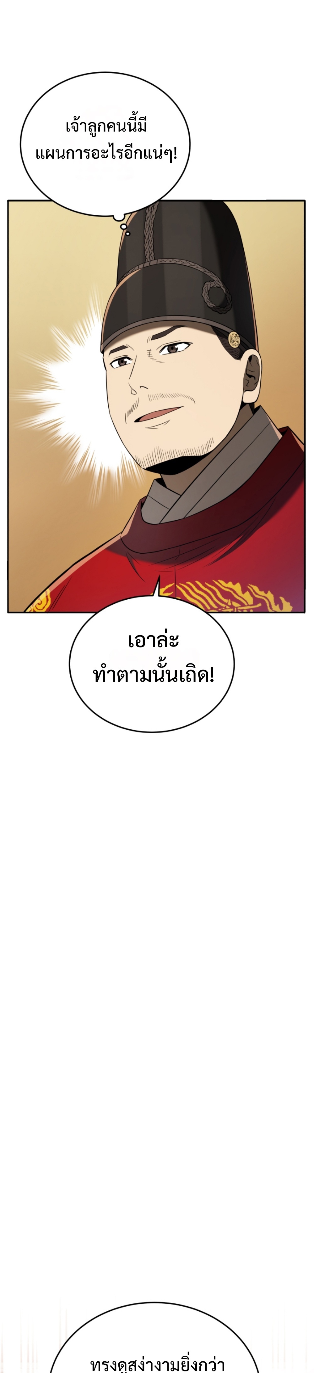 black coperation joseon แปลไทย