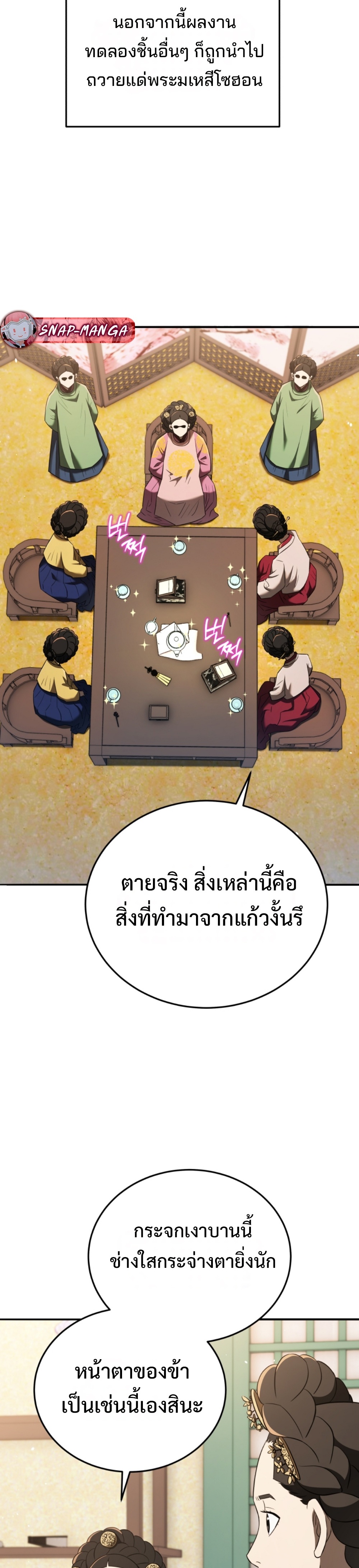 black coperation joseon แปลไทย