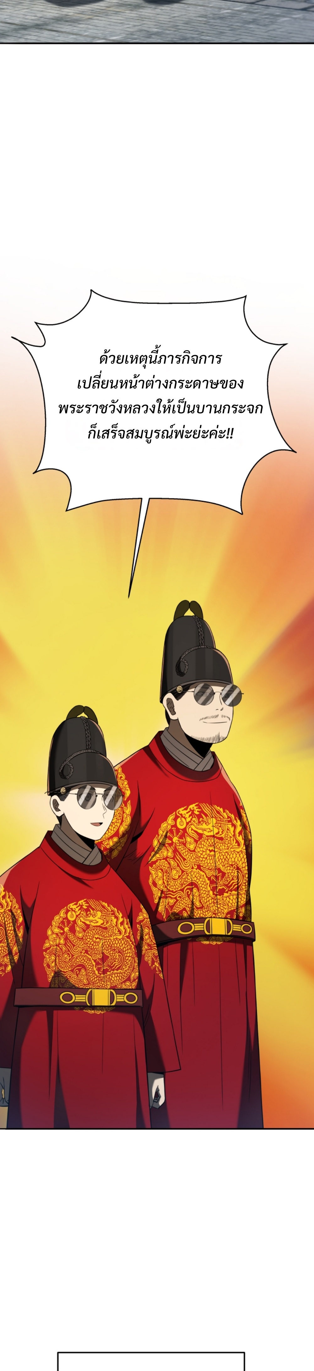 black coperation joseon แปลไทย