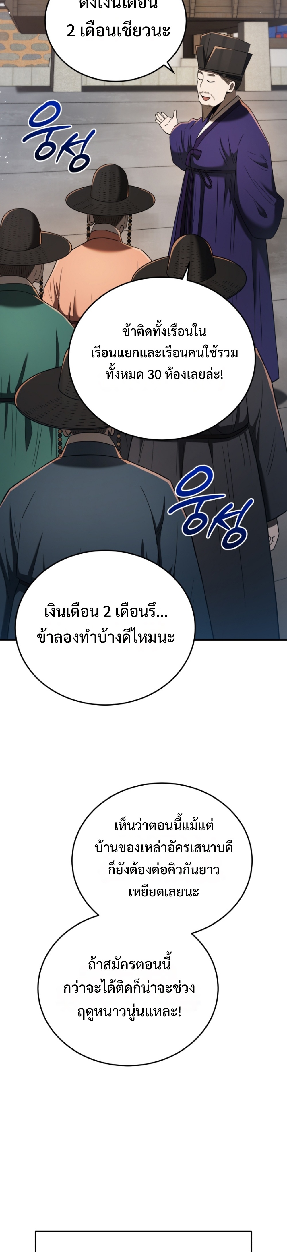 black coperation joseon แปลไทย