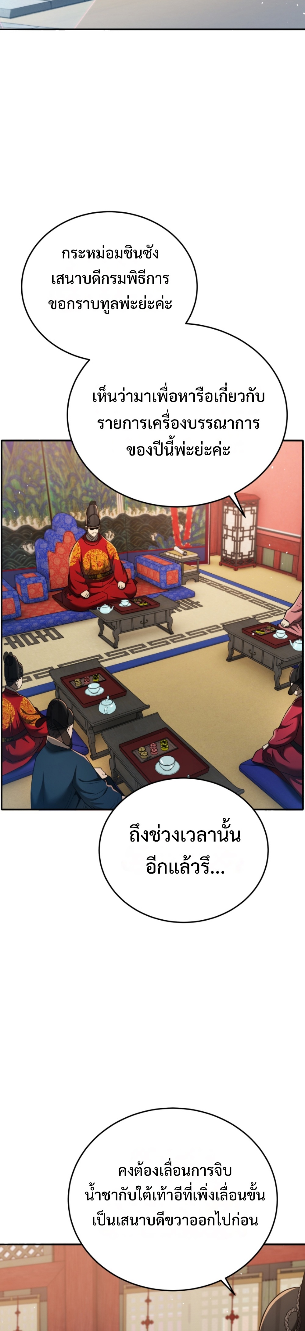 black coperation joseon แปลไทย