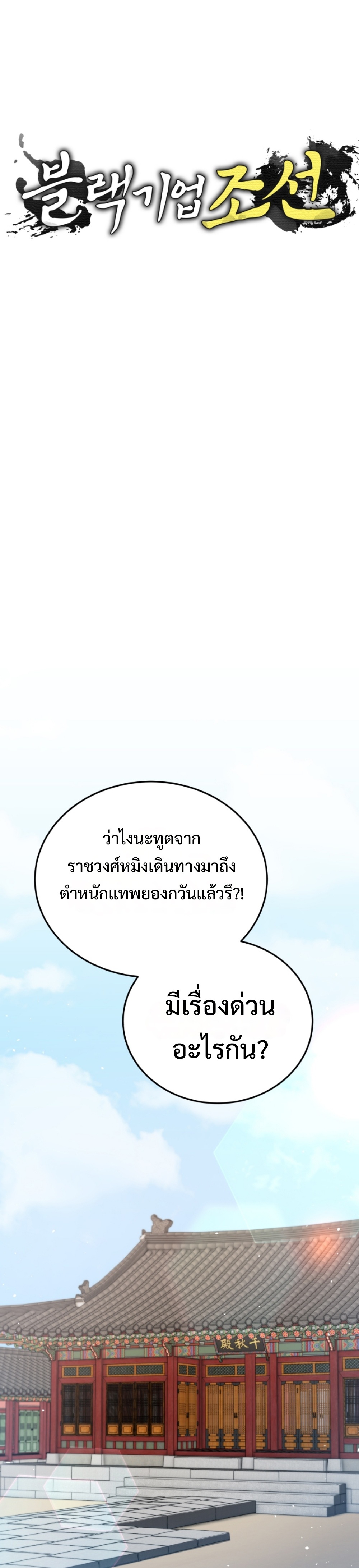 black coperation joseon แปลไทย