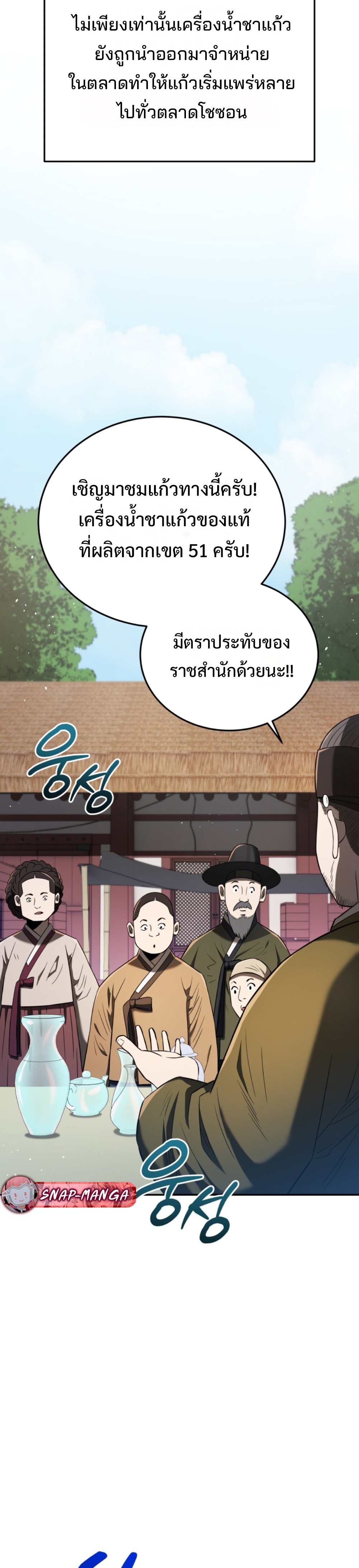black coperation joseon แปลไทย