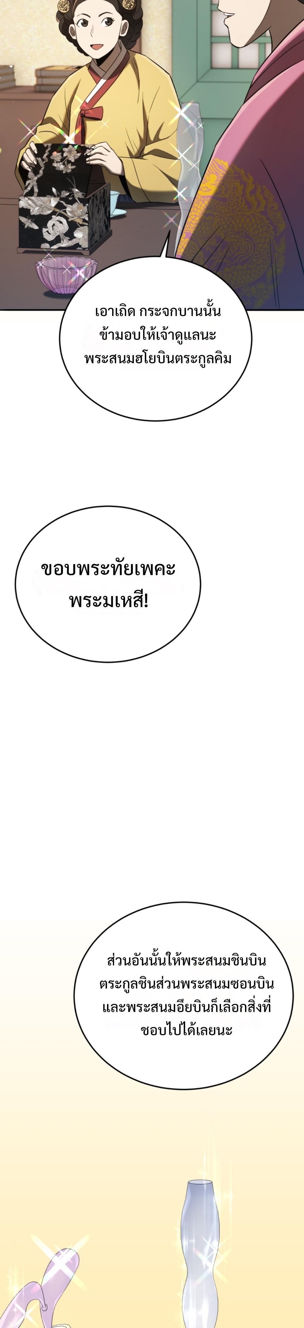 black coperation joseon แปลไทย