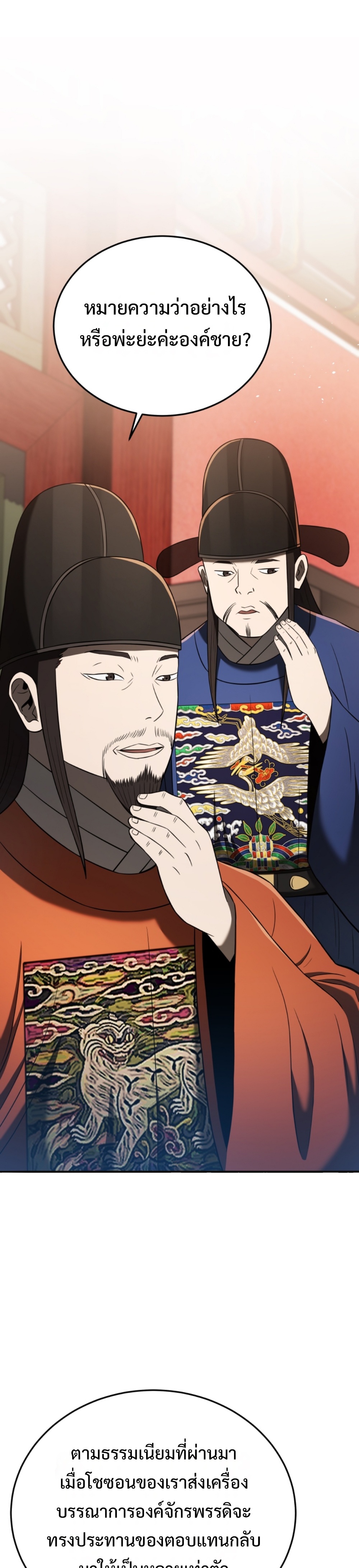 black coperation joseon แปลไทย